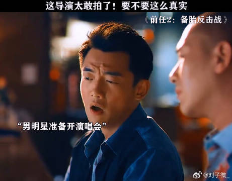 你能接受明星假唱吗？郑恺 假唱