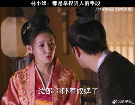 如何抓住男人的心，学习一下林小娘 赵丽颖 微博VC计划微博VC计划