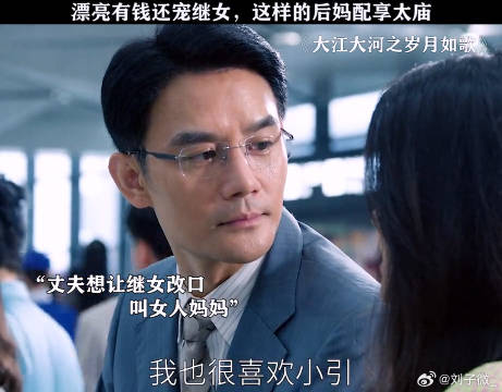 谁懂这种后妈的含金量啊 王凯