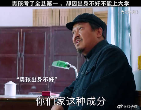 上不了大学竟是因为出身不好 王凯