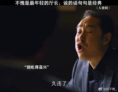 人间清醒姚立松的处世之道，职场人快学起来 雷佳音