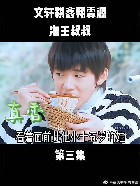 刘文心想亚轩这娃这么可爱，那我养着他吧