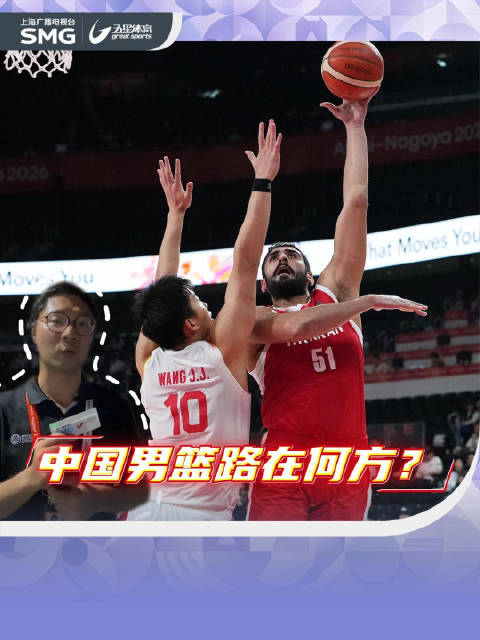 男篮赛后点评 中国男篮路在何方？