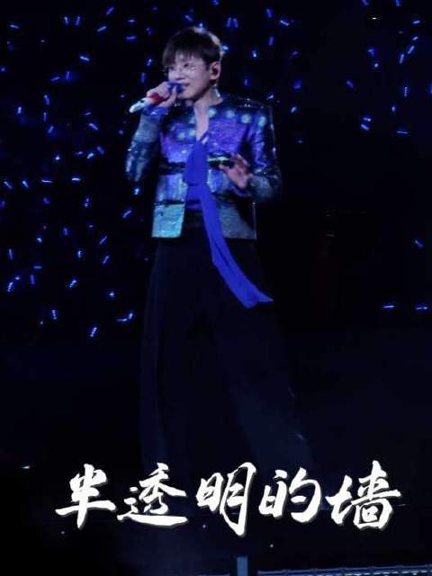 张杰演唱半透明的墙，live现场获赞誉