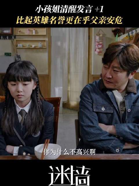 于她而言，万千赞誉皆如浮云，唯愿父亲安然无恙，亲情 共鸣