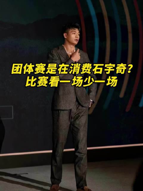 目前的国羽不能没有石宇奇，希望本次石头有个好状态！