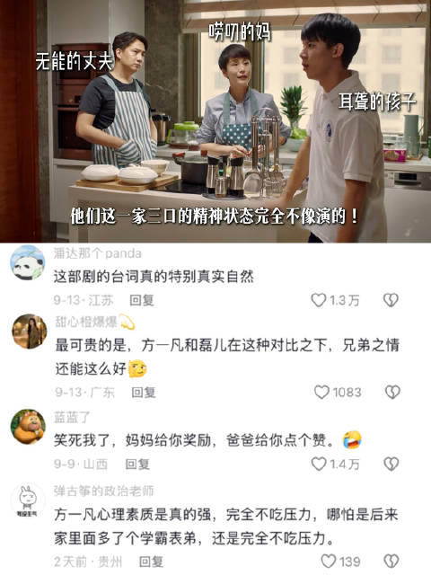小欢喜导演，你往海清家安监控了？他们这一家三口的精神状态完全不像演的！