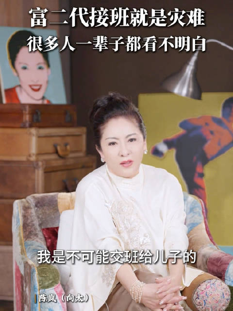 向太说富二代接班基本没指望，很多有钱人一辈子都想不明白！
