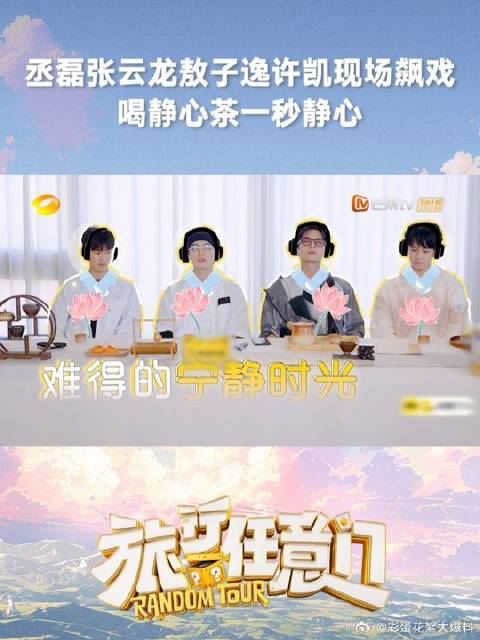 喝过静心茶，丞磊立马入戏，一秒静心…