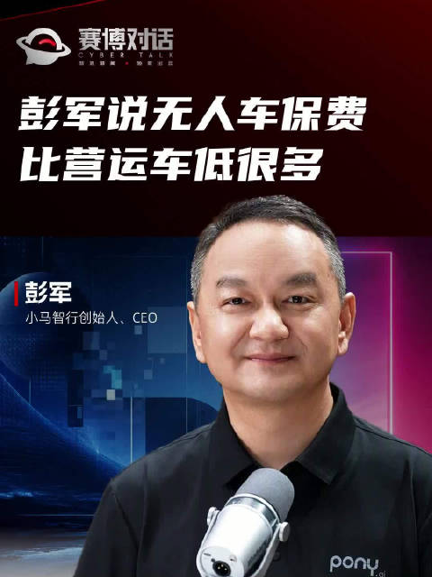 在《赛博对话》中，刘飞问自动驾驶普及后保费会不会变…