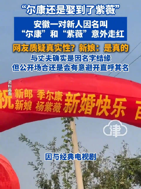现实中一对新人名叫紫薇尔康