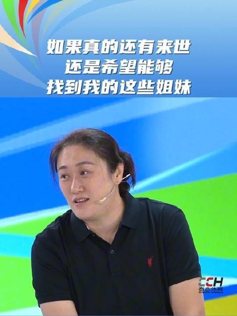 刘亚男坦言愿与女排姐妹来世再并肩
