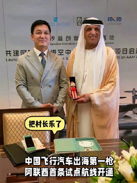 海外先行！阿联酋为中国飞行汽车小鹏汇天陆地航母开通了首条试验航线…
