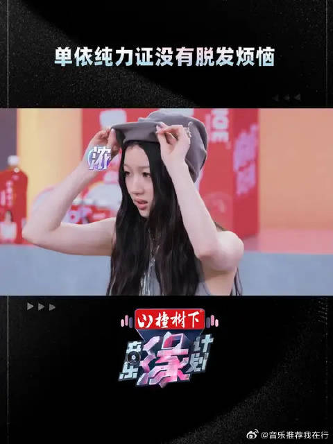 薛之谦调侃单依纯脱发，周深立即出手撑腰