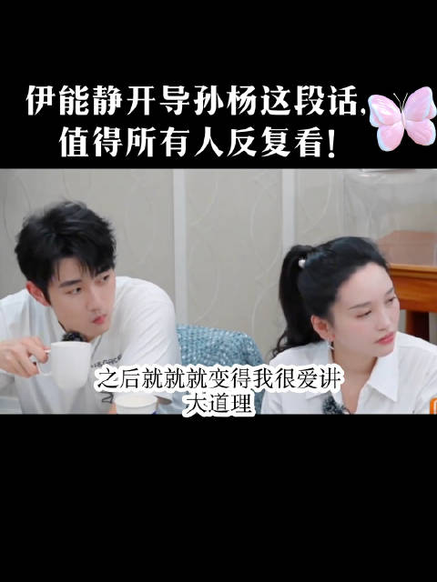 伊能静开导孙杨这段话，值得所有人反复看！