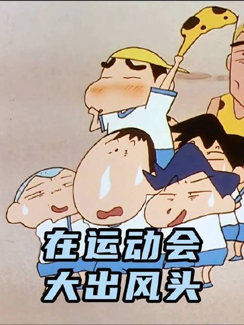 灯下黑区域，小新简直游刃有余