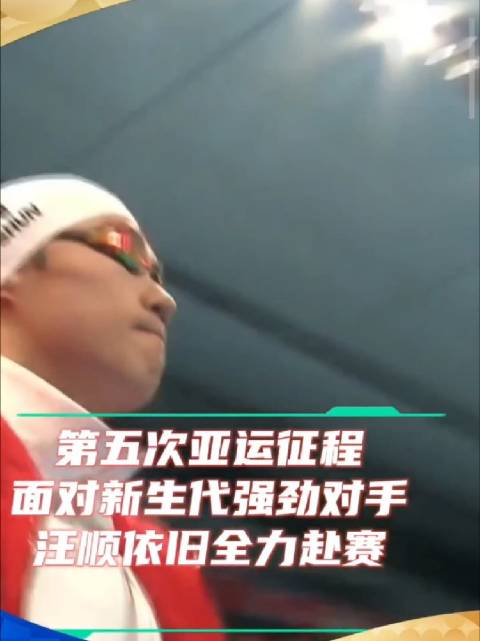 汪顺:以热爱书写泳池传奇