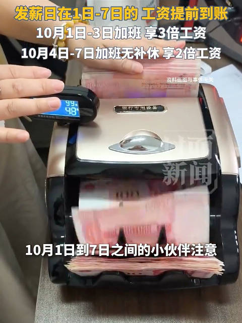 明确了提前发工资中秋国庆加班费