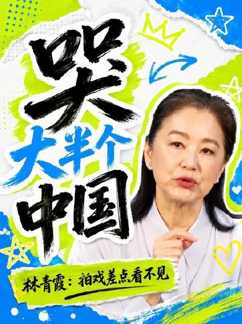 林青霞拍摄时眼睛几近失明，银幕身影以勇气刻就