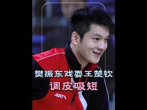 2021休斯敦世乒赛，樊振东与王楚钦的这场对决堪称神仙打架…