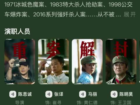 每个演员宣读宣传词，的宣传有意思