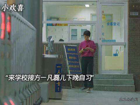 晚自习下课太晚 童文洁决定搬家 小欢喜｜海清｜周奇｜黄磊｜刘家祎