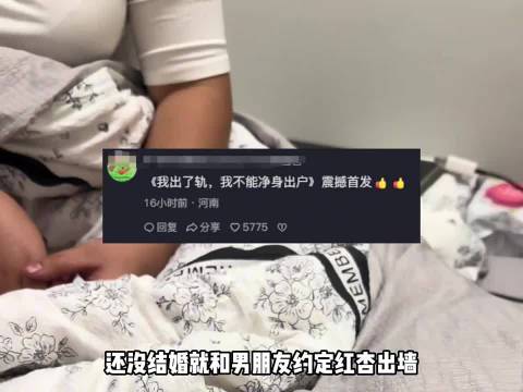 结婚前菏泽女友提出9大条约！李鸿章来了都不敢去签 菏泽 手感火热