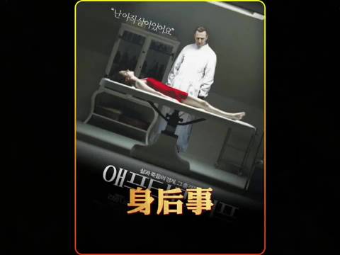 连姆尼森饰演入殓师，车祸女孩殡仪馆复活挣扎求生