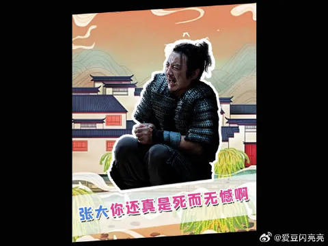 张大最后的遗憾是什么？ 张大你还真是死而无憾啊！