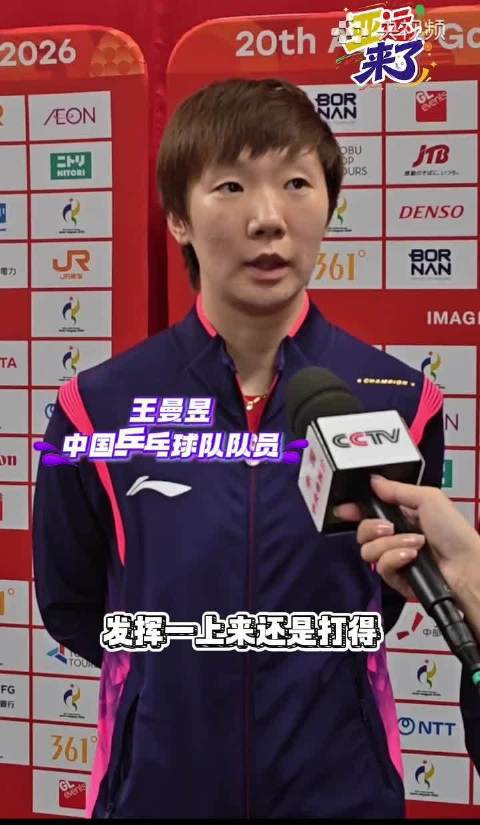 王曼昱首战不敌朱雨玲，赛后坦言调动不足