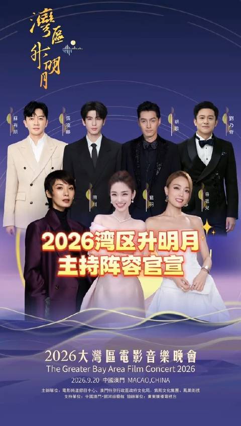 转发期待！大湾区电影音乐晚会官宣！