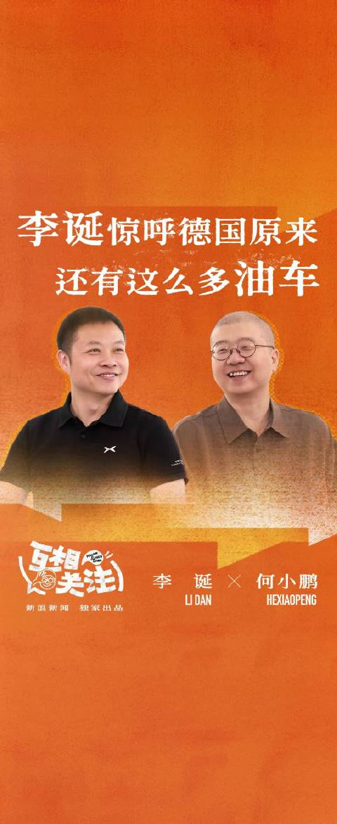 李诞惊呼德国原来还有这么多油车