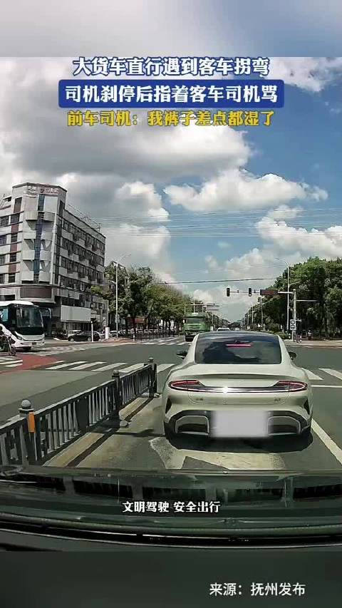 大货车直行遇客车拐弯，司机刹停后骂人