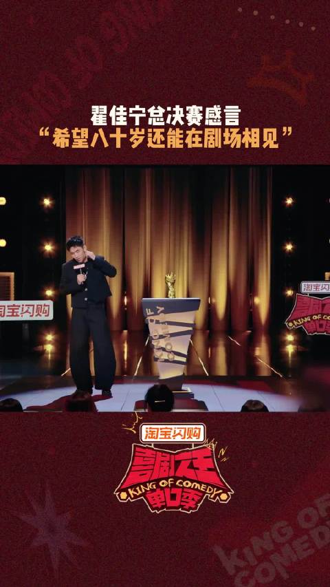 喜剧之王单口季3 年度亚军！
