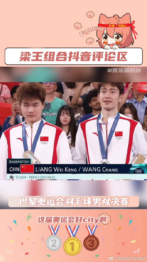 巴黎奥运会 梁伟铿 微博VC计划微博VC计划
