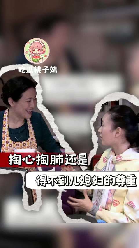 为什么掏心掏肺得不到儿媳妇的尊重