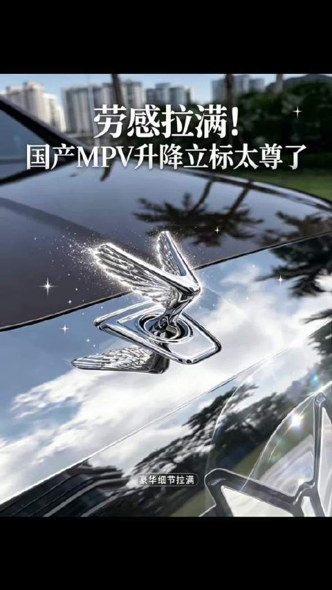 岚图梦想家9首发全球首款电动升降发光立标MPV