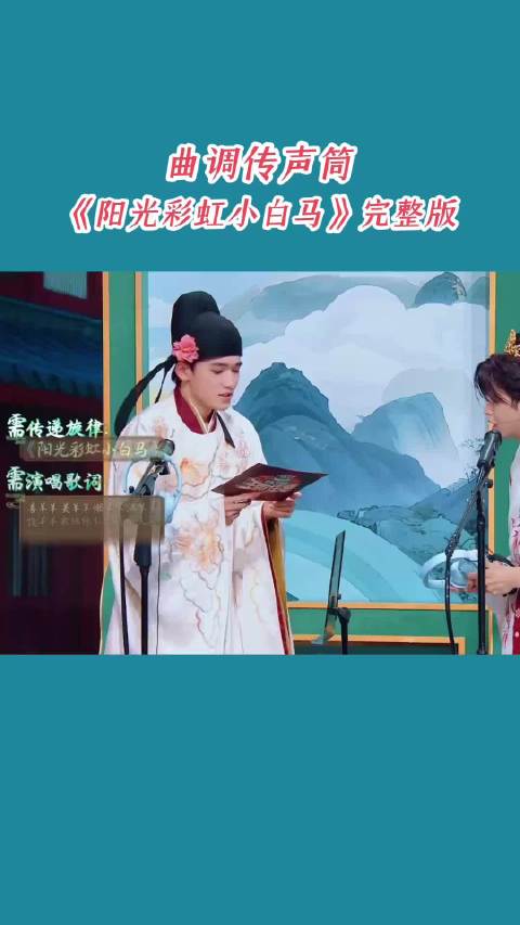 爆笑曲调传声筒，《阳光彩虹小白马》杨迪真棒，一句就猜中了 王牌对王牌