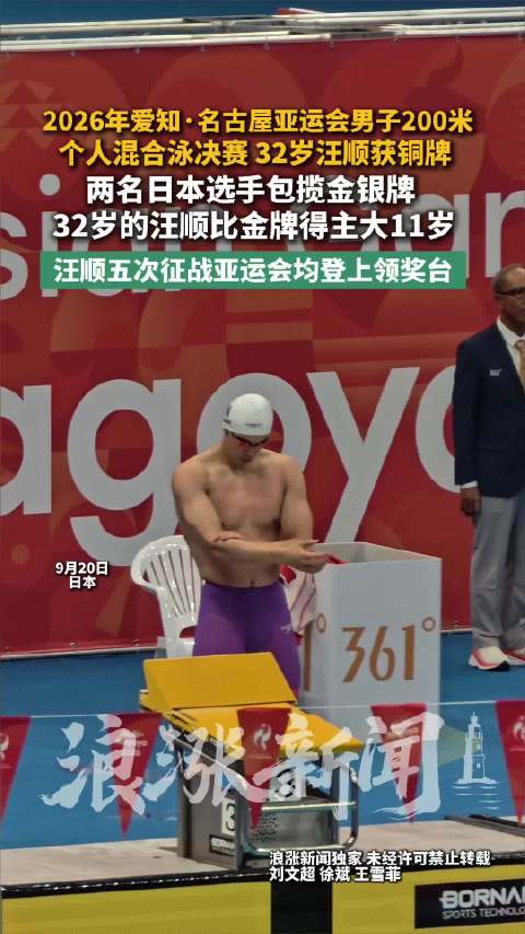 汪顺是首位五战亚运会男游泳运动员