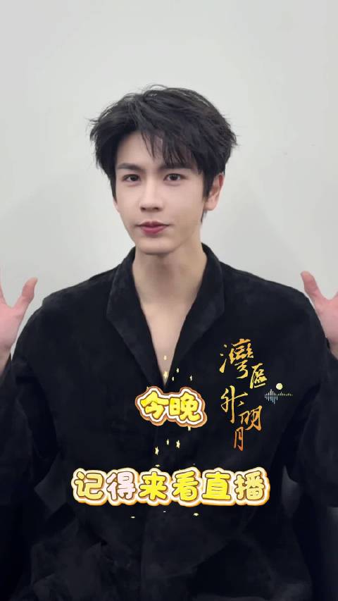 张凌赫主持唱歌两手抓