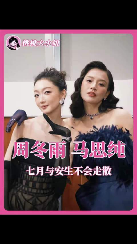 马思纯批改周冬雨作业，送手链满分