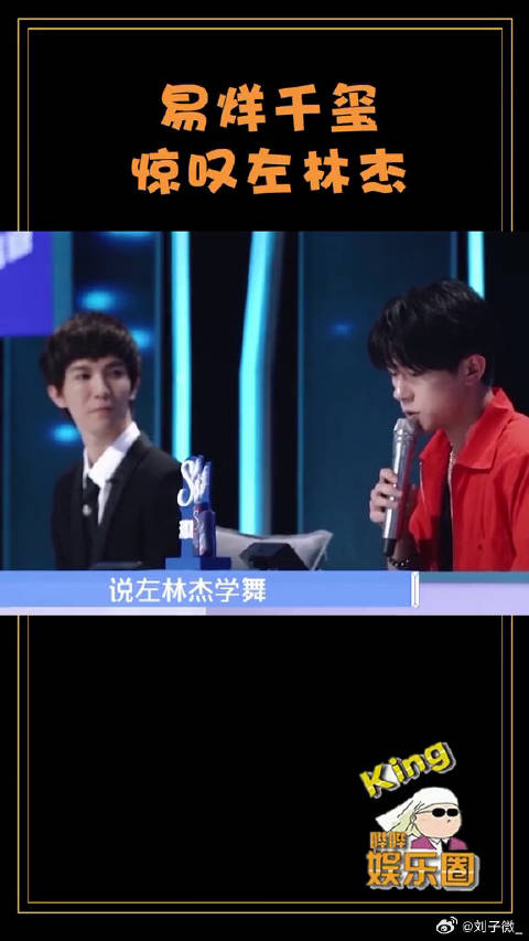 左林杰被易烊千玺惊叹左林杰 少年之名