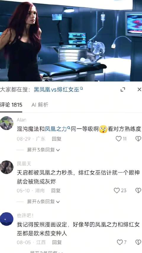 X战警最强战力——琴·格蕾