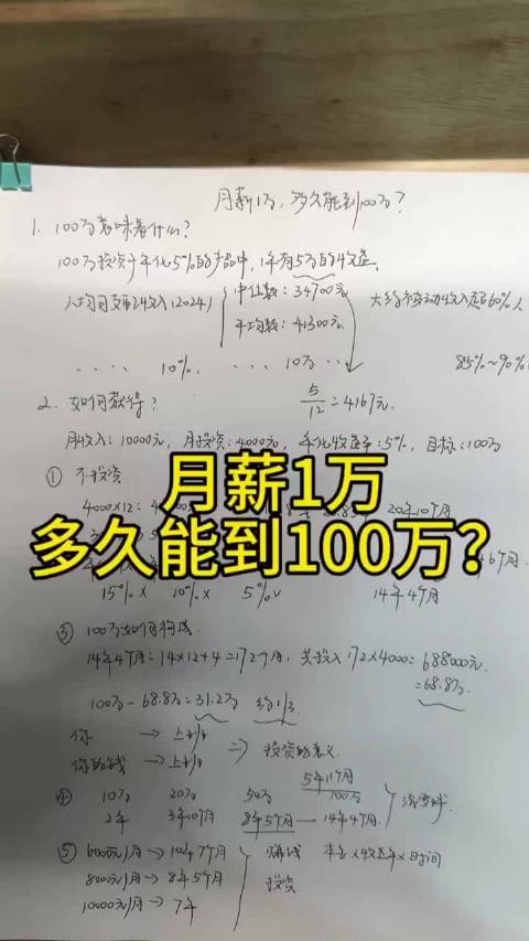 月薪1万，多久能到100万？ 普通人的第一个100万，到底有多难？