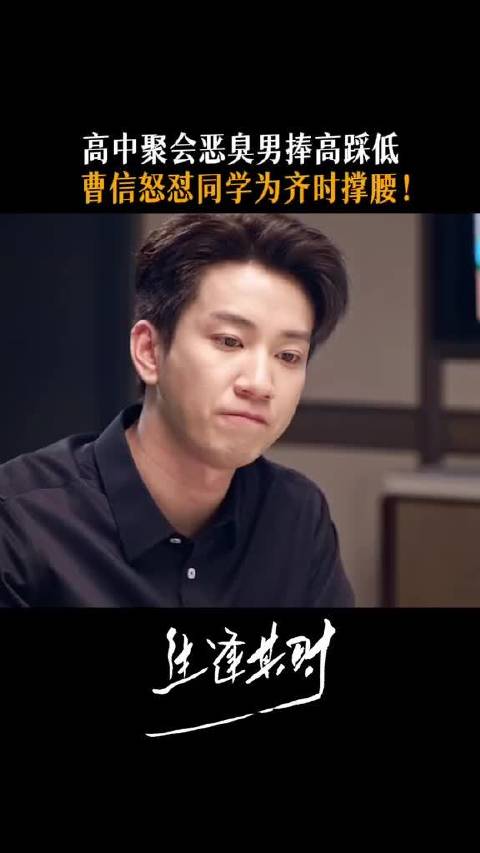 曹信为女友齐时回击背后蛐蛐，撑腰举动夯爆