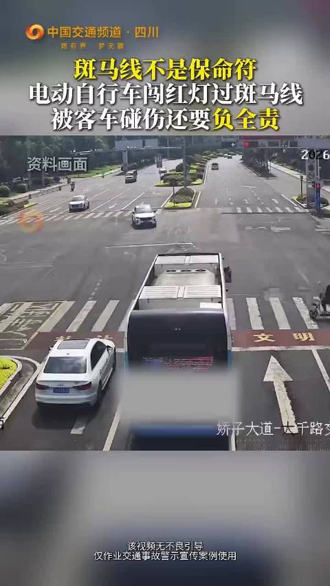 电动自行车闯红灯过斑马线，被客车碰伤还要负全责！