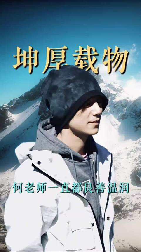 何炅因超快上网速度帮网友弥补话剧遗憾