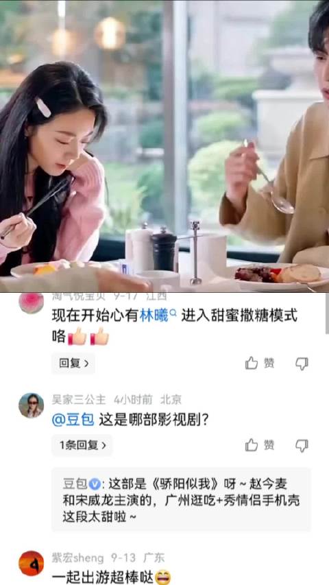 幸福的二人世界我也想过 撒糖|甜蜜|赵今麦