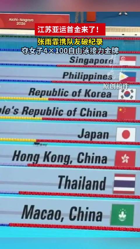 江苏选手亚运首金