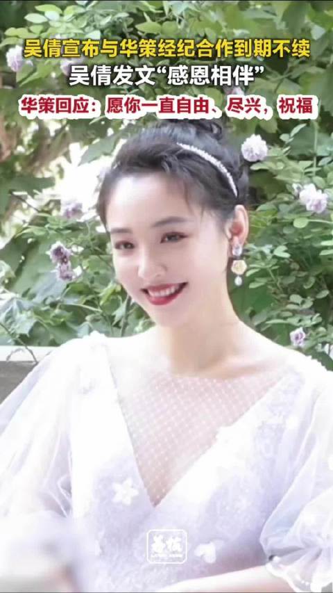 华策吴倩互送分别祝福